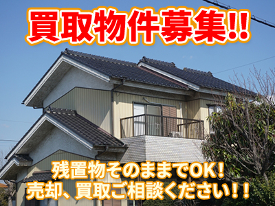 オハナホーム株式会社 | 空き家復活なら | 空き家復活ドットコム