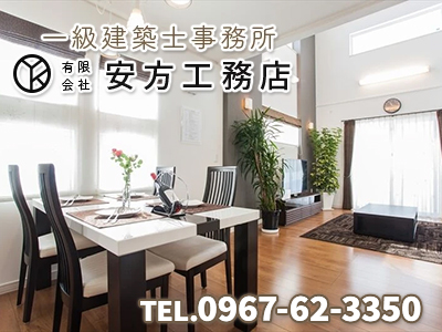 有限会社安方工務店 | 空き家復活なら | 空き家復活ドットコム