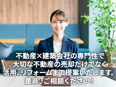 株式会社インテック | 空き家復活なら | 空き家復活ドットコム