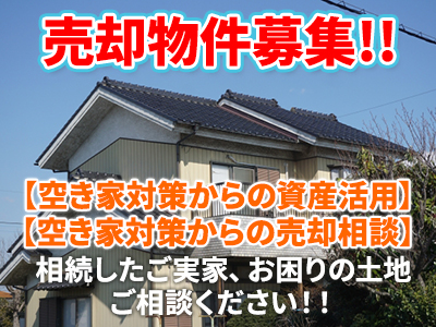 オースリー・メイト株式会社 | 空き家復活なら | 空き家復活ドットコム